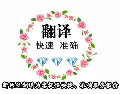 翻譯服務(wù)報(bào)價(jià)